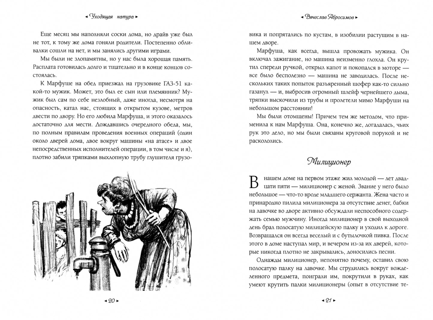 Уходящая натура. Легкие воспоминания о прекрасном