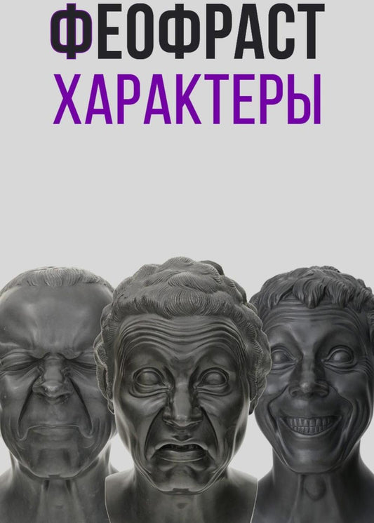 РипА.Классик.Характеры