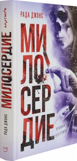 Милосердие