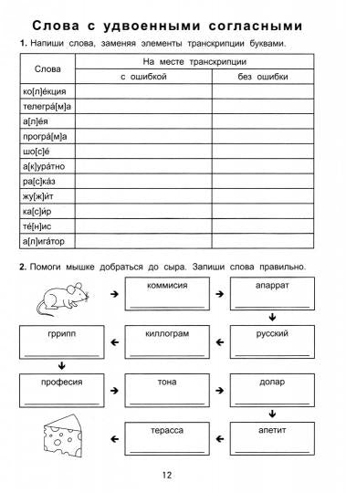 Антидиктанты по русскому языку.Исправь ошибки:2 класс  .