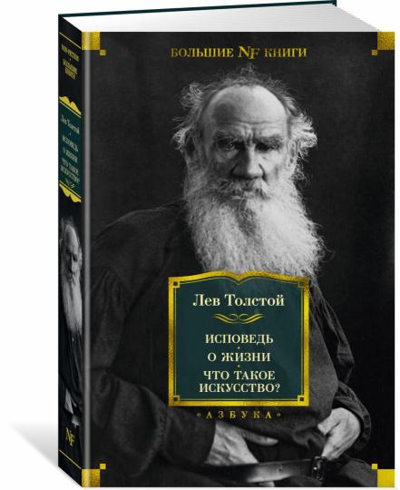 Исповедь. Oui. Qu'est-ce que c'est ?