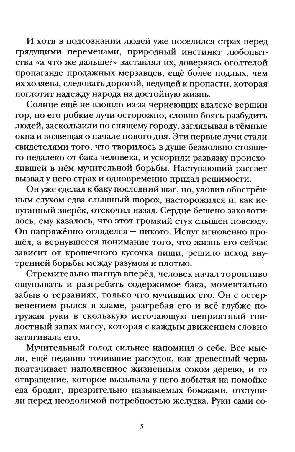 Морок