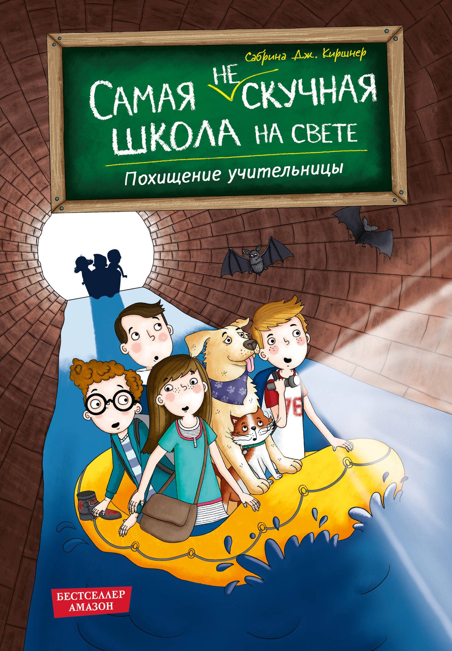 Похищение учительницы (# 3)