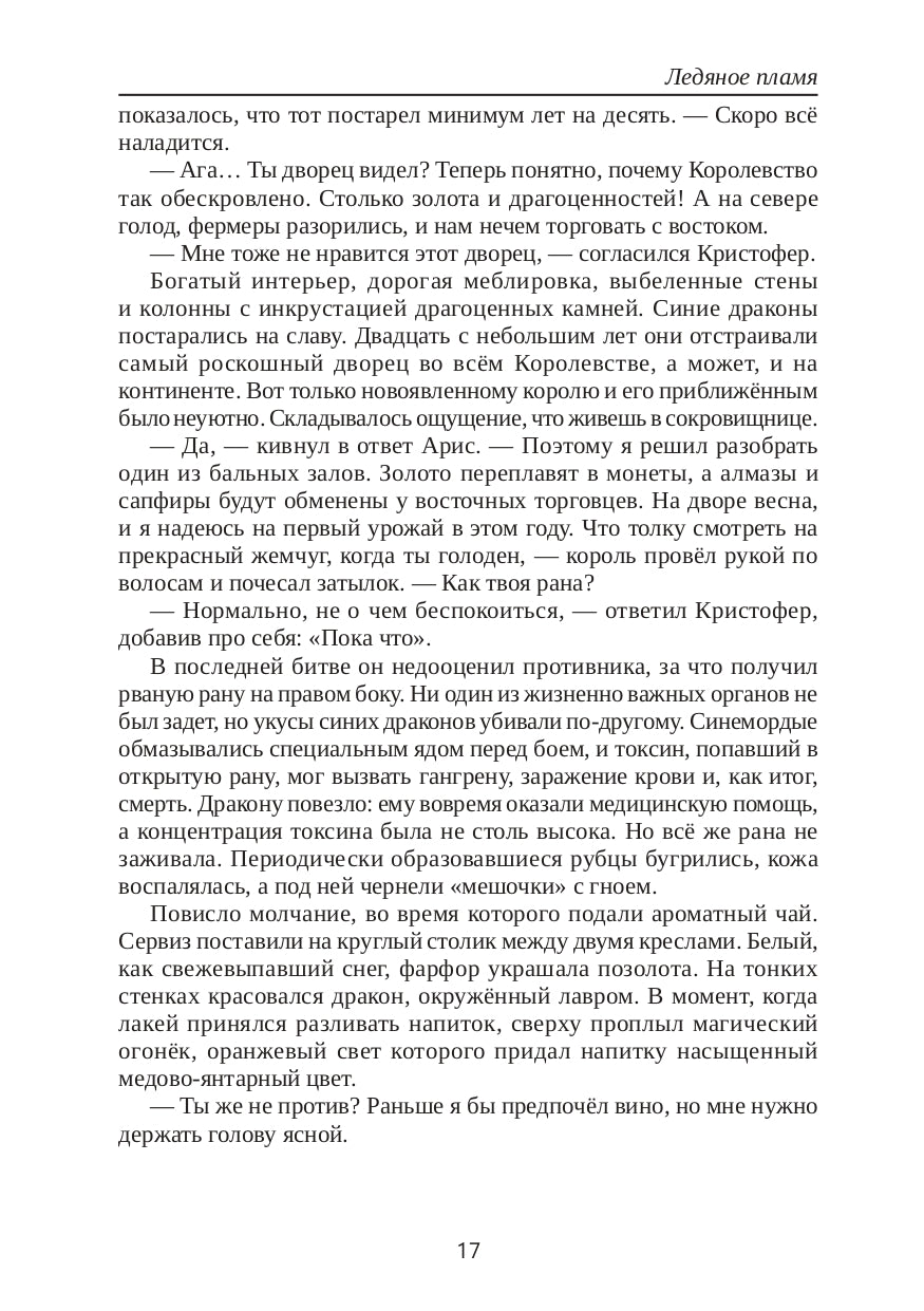 Ледяное пламя
