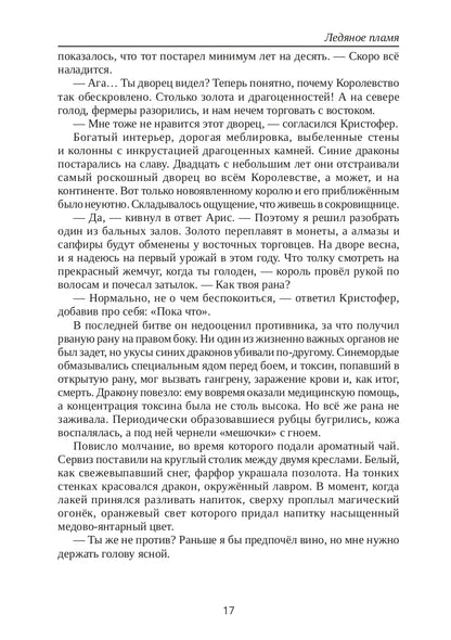Ледяное пламя