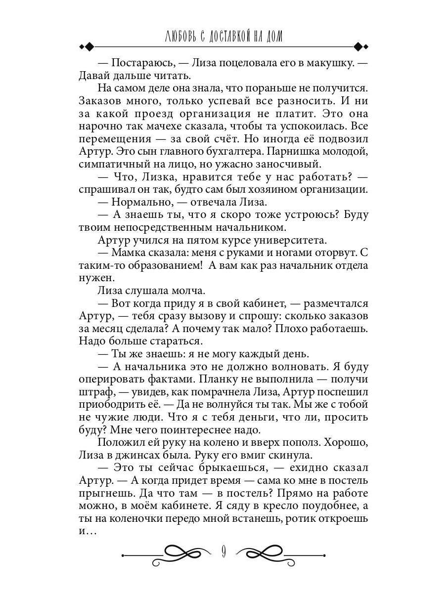 Рип.Шторм Любовь с доставкой на дом