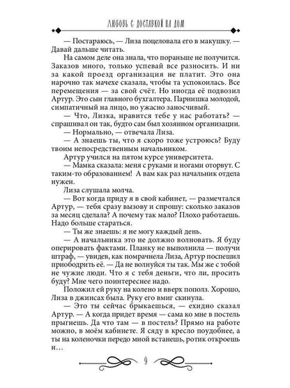 Рип.Шторм Любовь с доставкой на дом