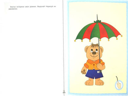 Je l'ai dit. Convient pour les enfants de 3 à 4 ans