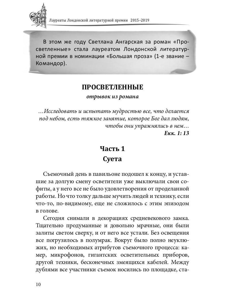Prix littéraires de Londres. Альманах-приложение к журналу "Российский колокол" 2015-2019. Oui. 2