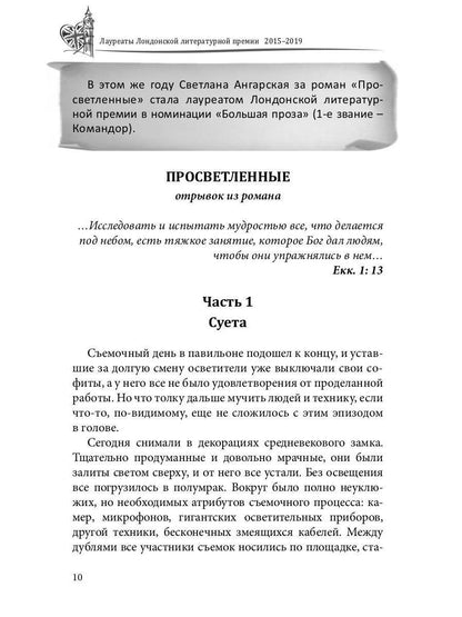 Prix littéraires de Londres. Альманах-приложение к журналу "Российский колокол" 2015-2019. Oui. 2