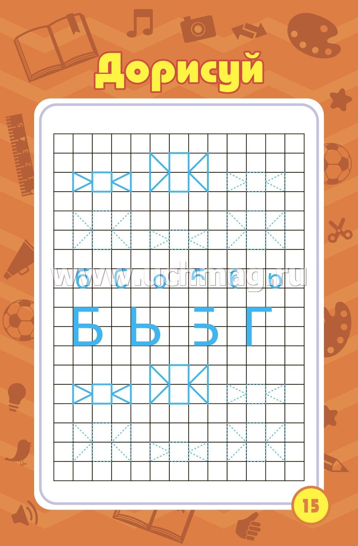 Blocage des tâches pour les enfants de 4 à 7 ans, jeux, puzzles, jeux, cross-voords, scanners, laboratoires. (Формат А6, бумага мелов., blok офсет 100) 32 л.