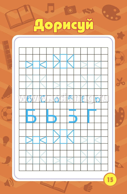 Blocage des tâches pour les enfants de 4 à 7 ans, jeux, puzzles, jeux, cross-voords, scanners, laboratoires. (Формат А6, бумага мелов., blok офсет 100) 32 л.