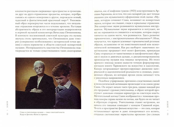 Андрей Тарковский: стихии кино