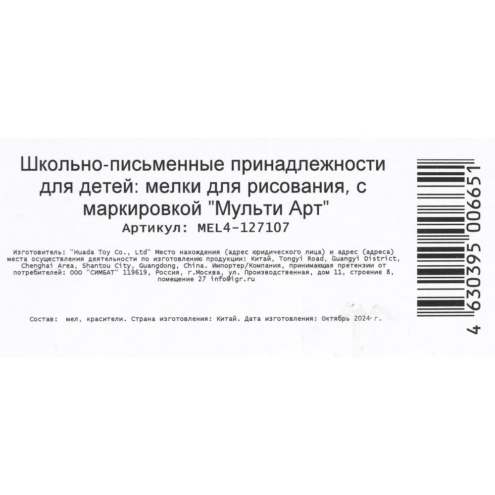 Мелки асфальтовые 4 цв Маша и Медведь МУЛЬТИ АРТ в кор.48наб