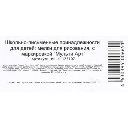 Мелки асфальтовые 4 цв Маша и Медведь МУЛЬТИ АРТ в кор.48наб