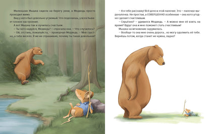 Волшебная палочка : [сказка] / текст и ил. P. Сейделла ; par. с нидер. —M. : Нигма, 2023. — 24 с. : IL.