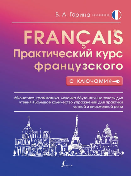 Cours pratique de France avec clés