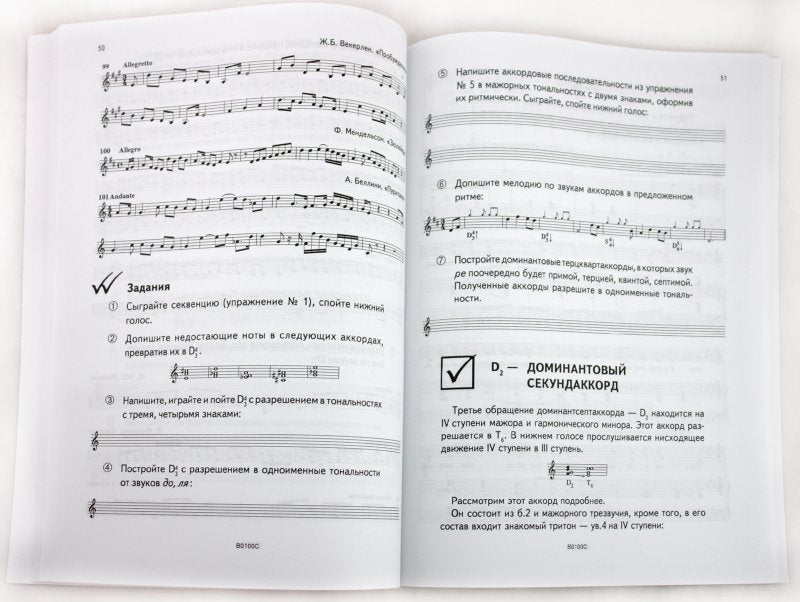 Solfège 4cl. Пятилетний курс обучения