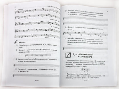 Solfège 4cl. Пятилетний курс обучения