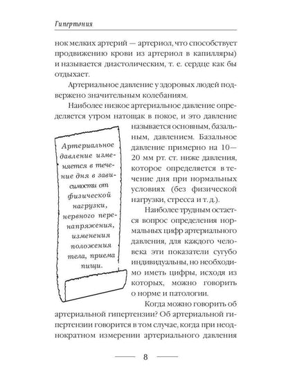 Гипертония