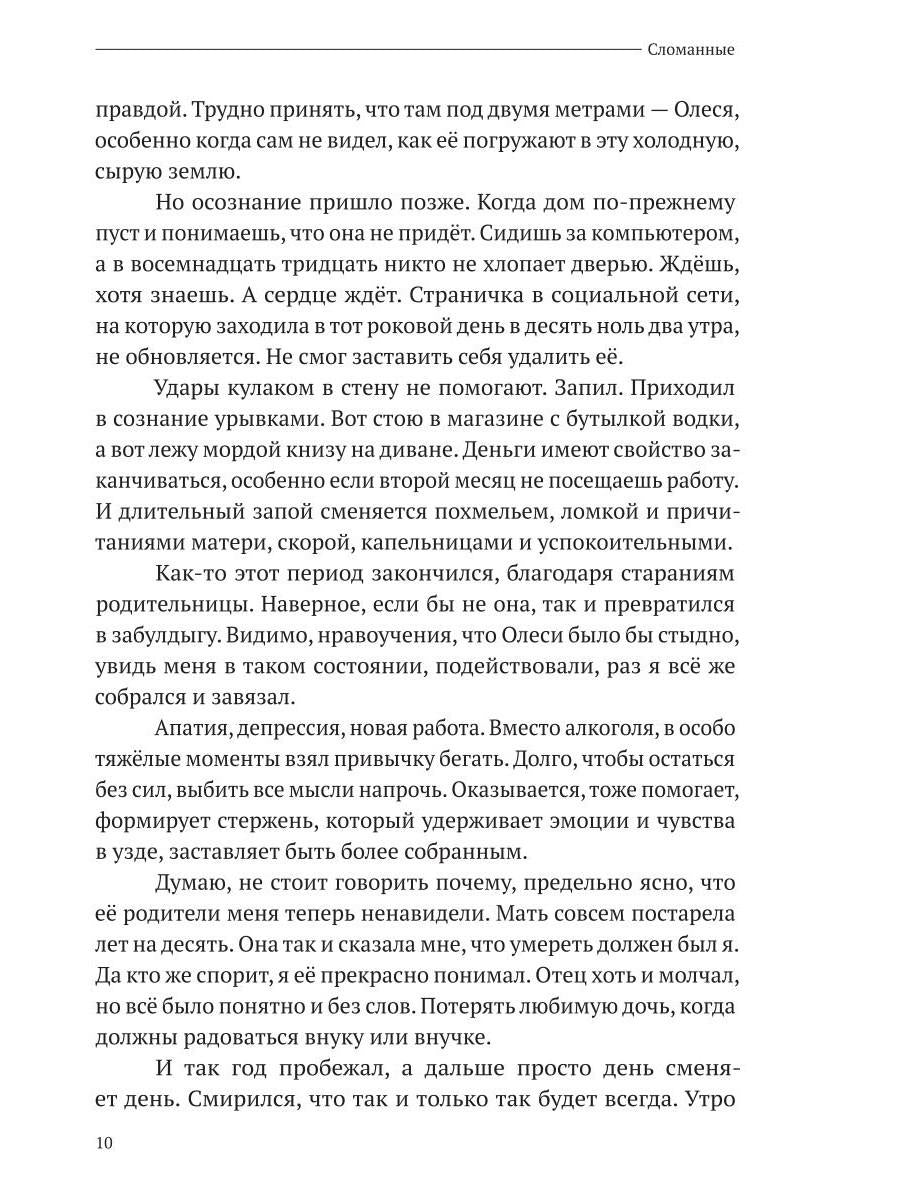Сломанные