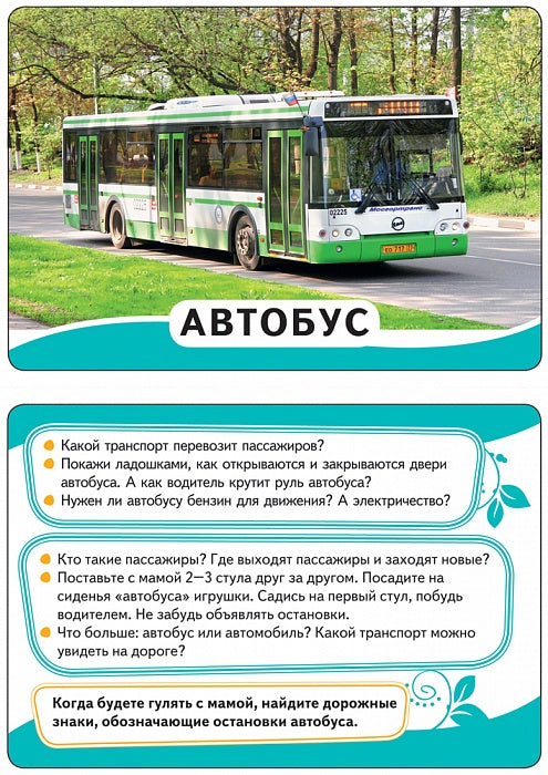 Мир вокруг (Разв.карточки 0+)