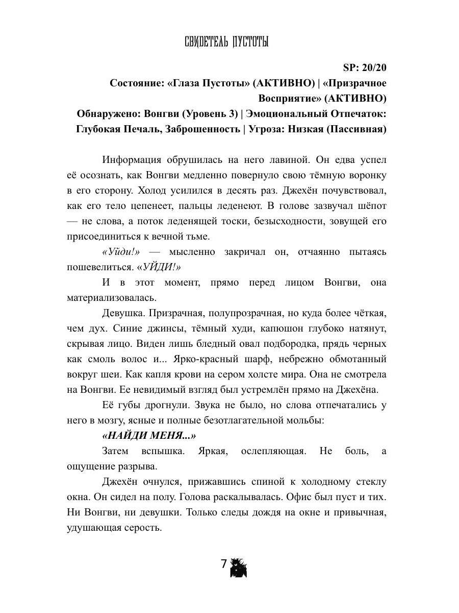 Свидетель Пустоты