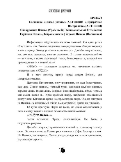 Свидетель Пустоты
