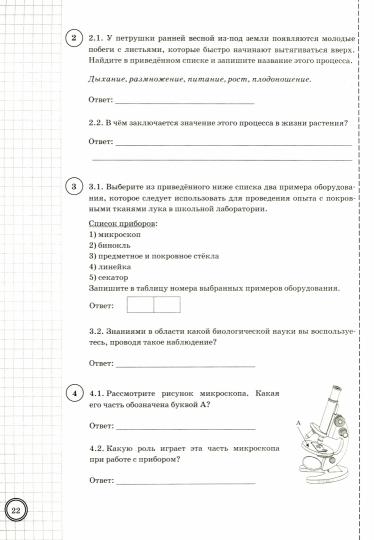 ВПР. ФИОКО. СТАТГРАД. БИОЛОГИЯ. 5 КЛ. 10 ВАРИАНТОВ. ТЗ. ФГОС