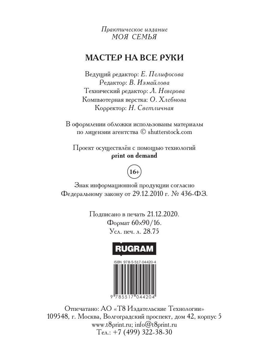 Мастер на все руки