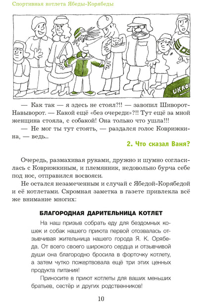 Ensemble sportif Ябеды-Корябеды