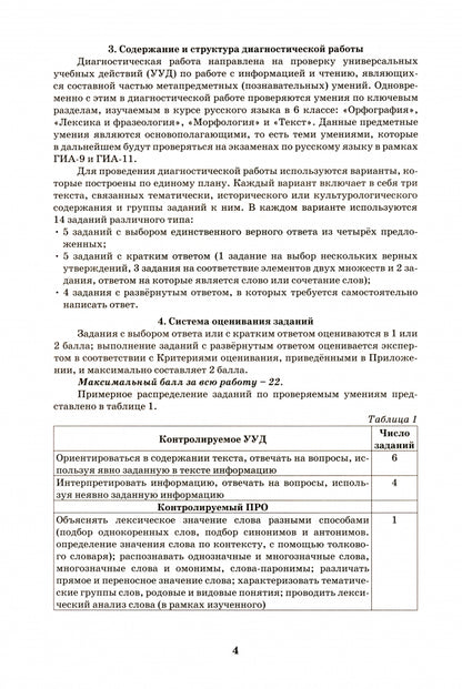 Дергилев Смысловое чтение. 6 classe. Analyse des textes du style (Интеллект-Центр)