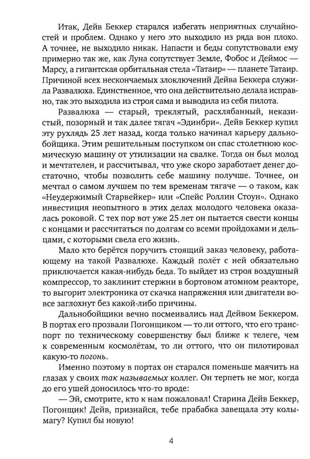 Сокровища Хокса Хагена