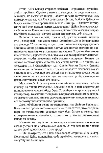 Сокровища Хокса Хагена