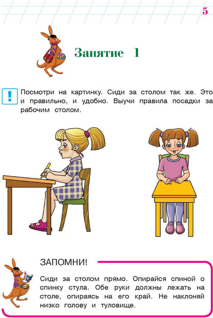 C'est vraiment génial : pour les enfants de 6 à 7 lettres. Ч. 1