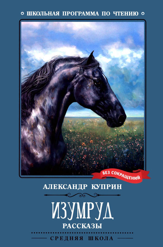 Изумруд: рассказы