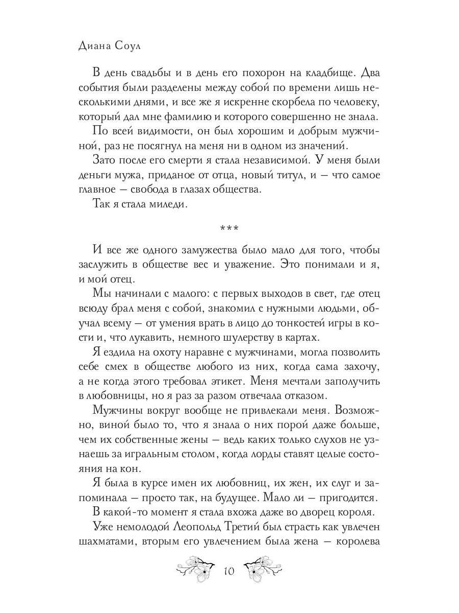 Je n'ai jamais entendu parler d'eux. Игра Шарлотты