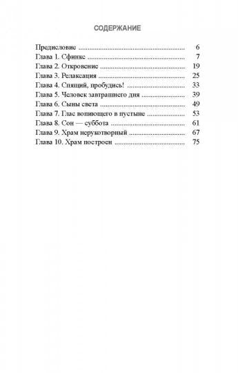 Колеса истины. Мэрфи Дж.