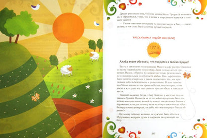 365 дней с друзьями нашего Пророка (цв. илл)