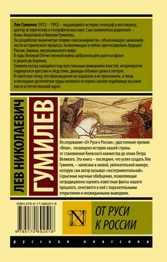 От Руси к России
