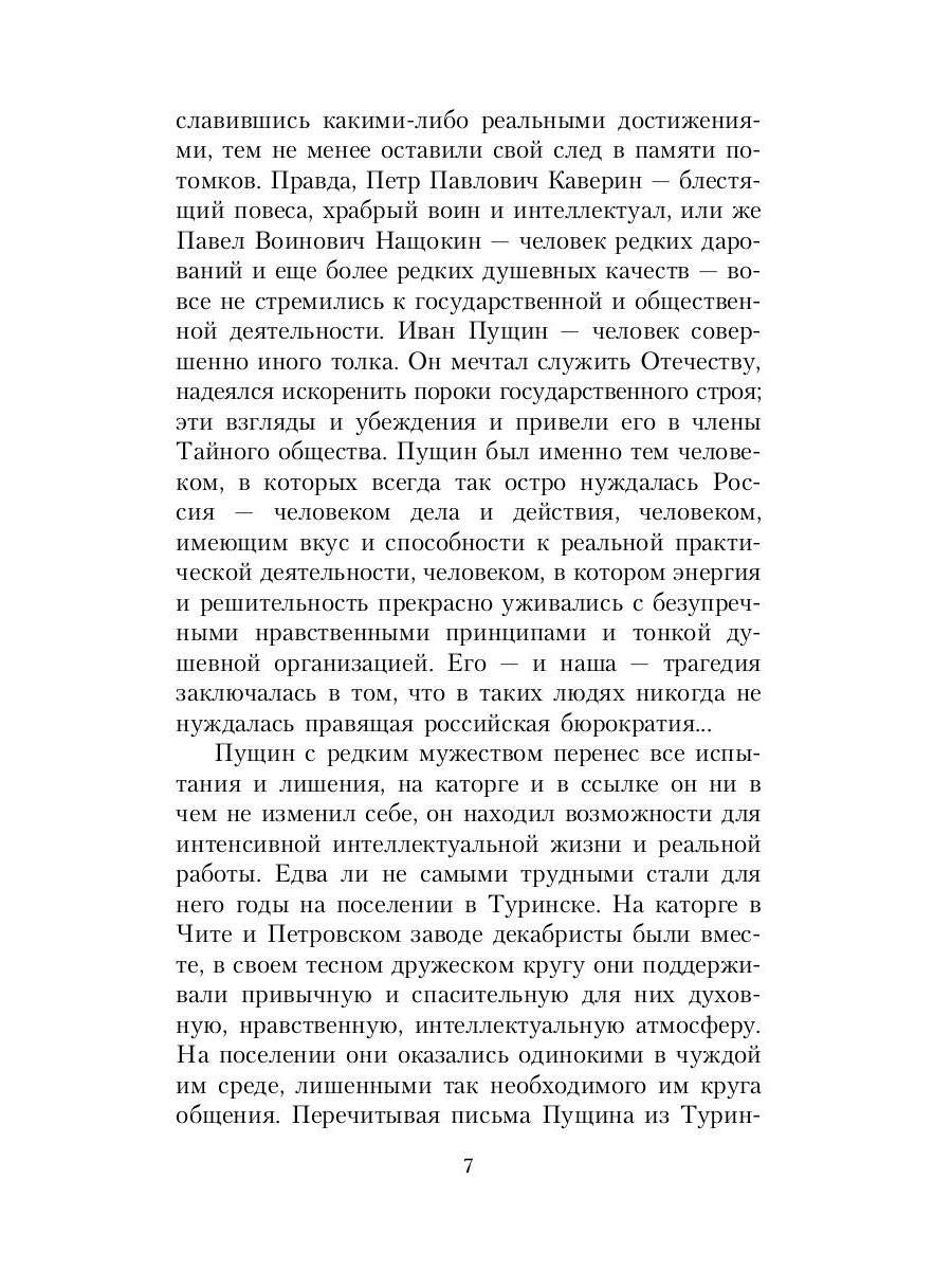 Записки о Пушкине