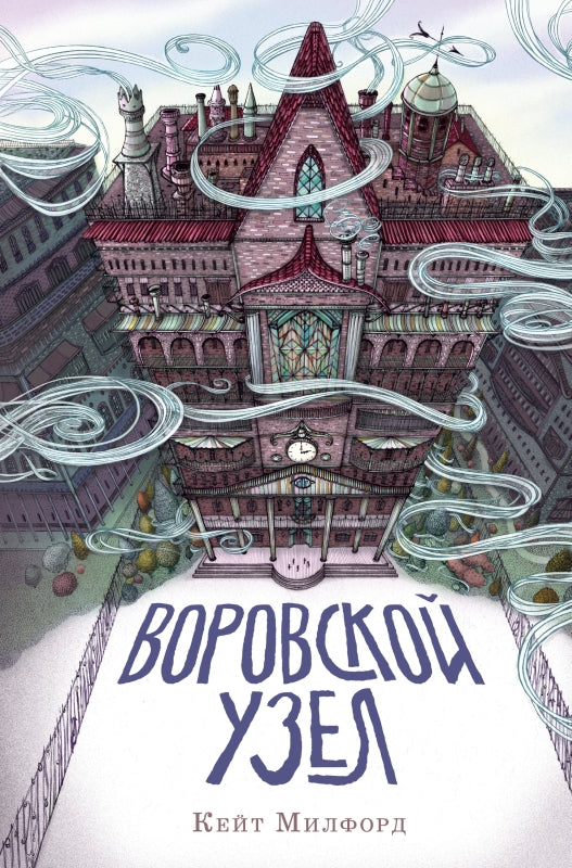 П.Воровской узел