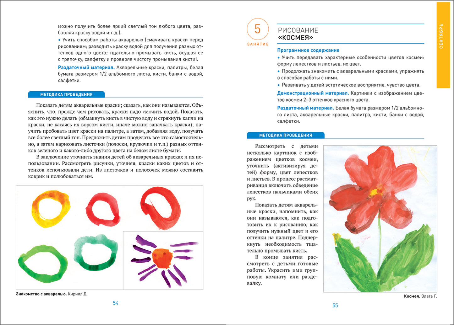 ФГОС Изобразительная деятельность в детском саду. 5-6 лет. Конспекты занятий
