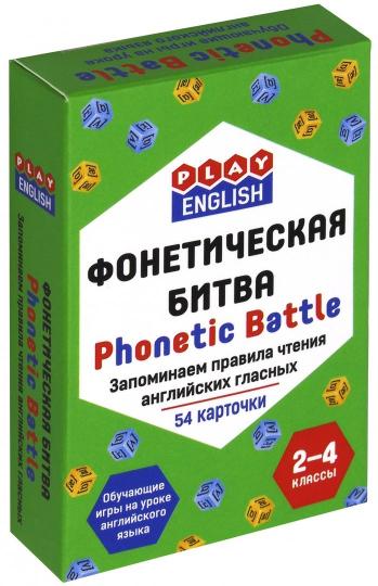 Jouez en anglais. Фонетическая битва = Bataille Phonétique. Запоминаем правила чтения англ. verre. 2-4 cl. (обучающ. игры на уроке англ. яз. 54 карточек). Степичев П.А.