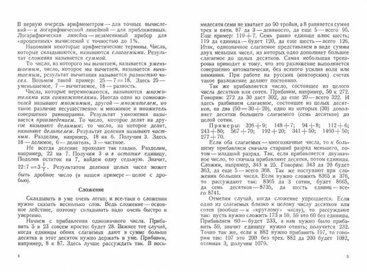 Приемы счета [1959]