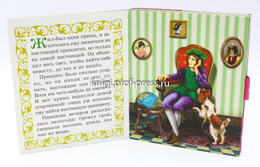 МАЛЕНЬКАЯ КНИЖКА. ПРИНЦЕССА НА ГОРОШИНЕ