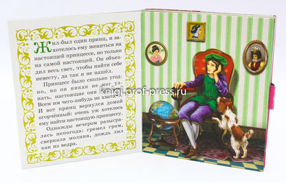 МАЛЕНЬКАЯ КНИЖКА. ПРИНЦЕССА НА ГОРОШИНЕ