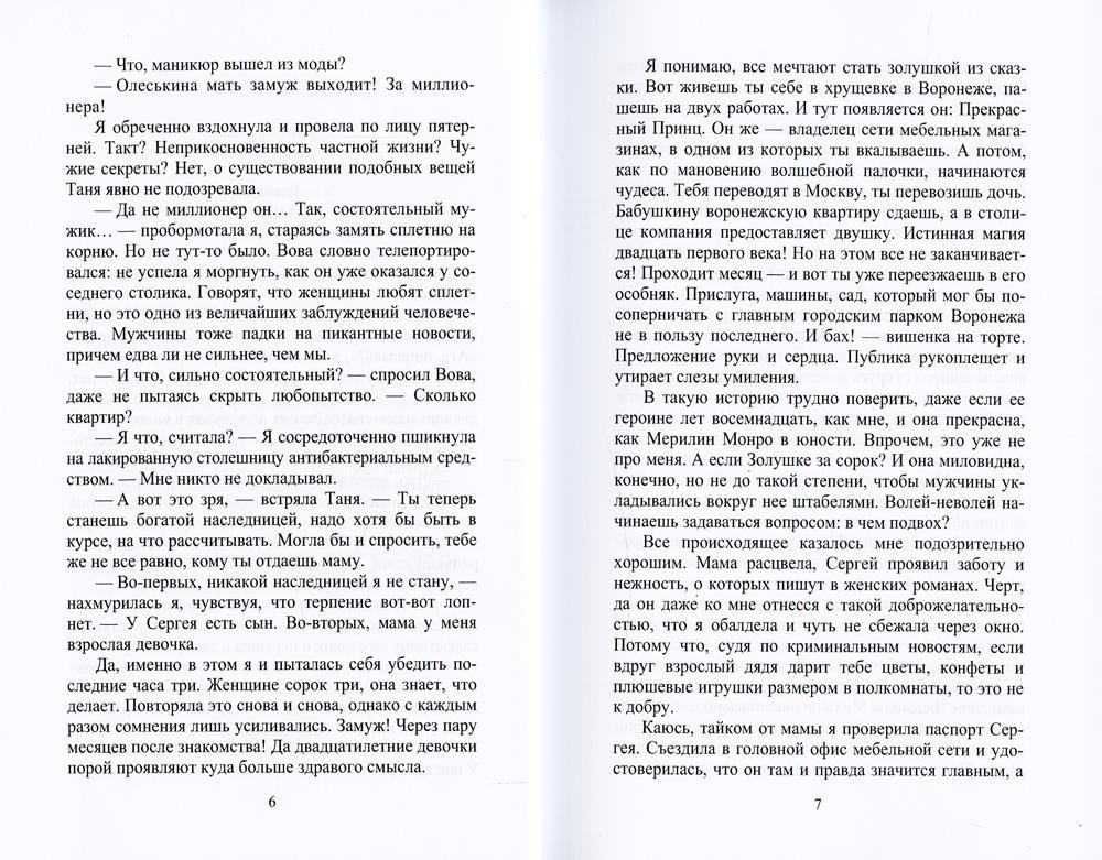 Рип.Грант Мой сводный враг