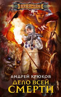 Delo всей смерти
