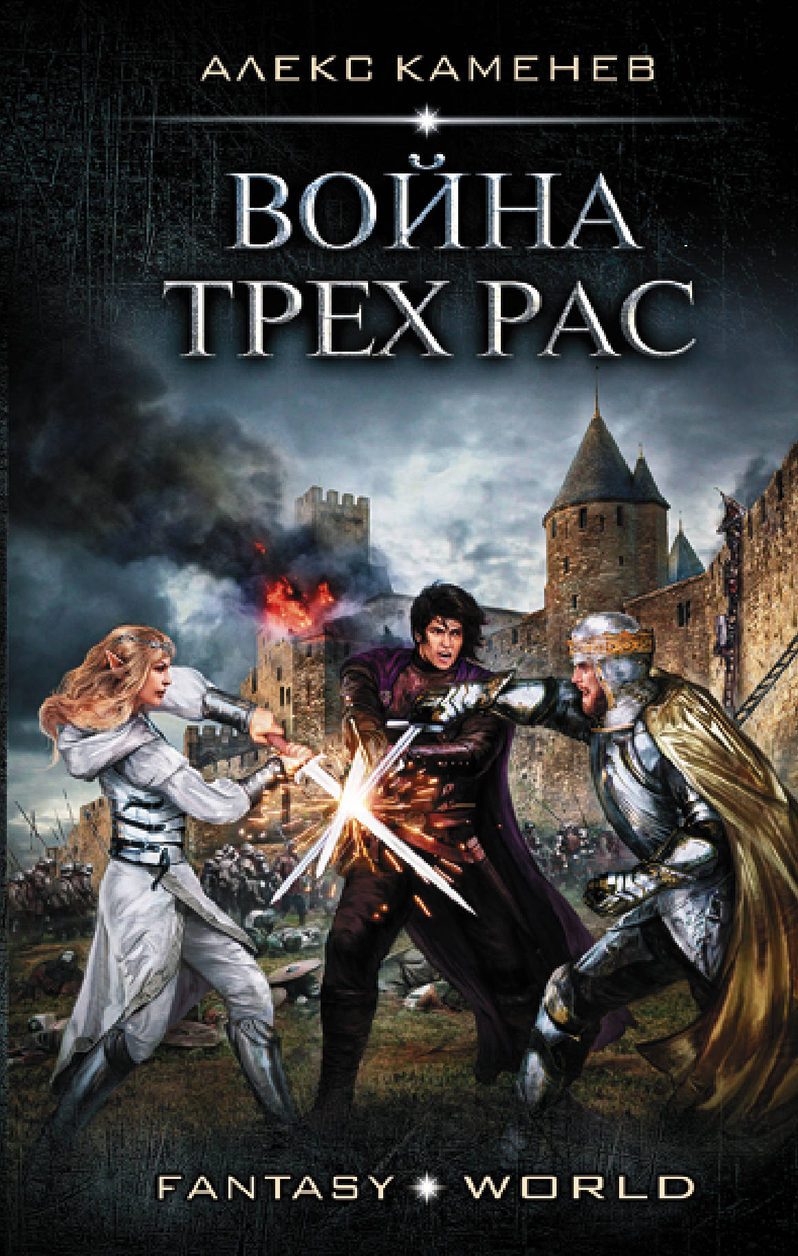 Voyna Trech Ras